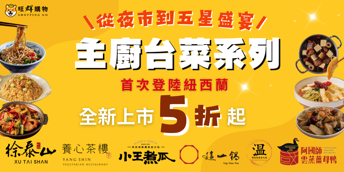從夜市到五星盛宴主廚台菜系列活動