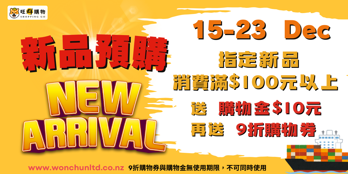 新品預購活動