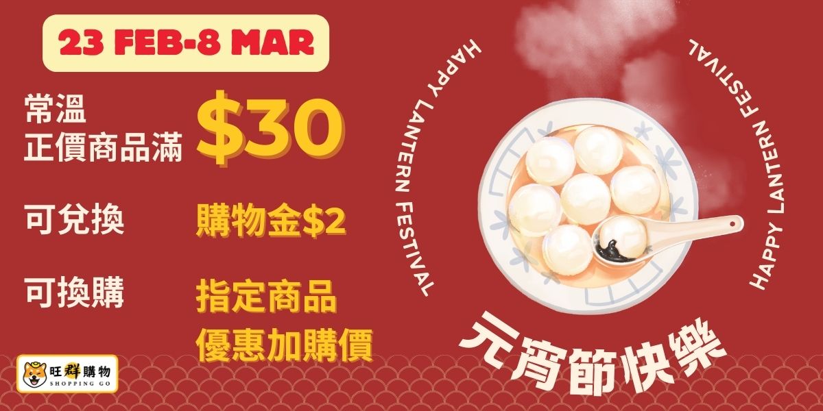 02/23-03/01 元宵節