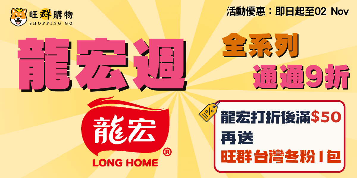 10/27-11/2團購