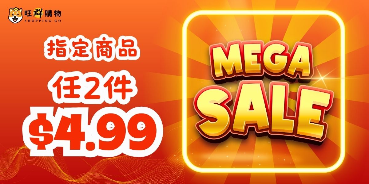 03/17-03/31 任2件特價$9.99