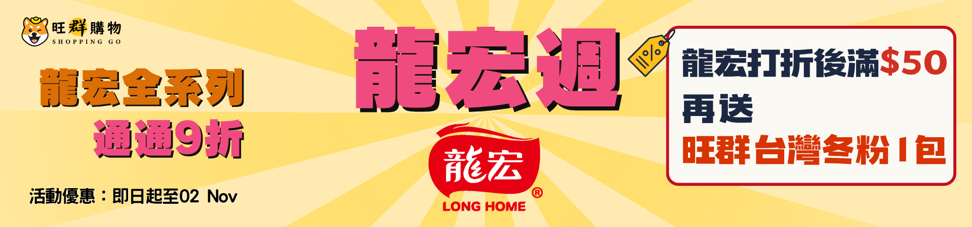 龍宏週
