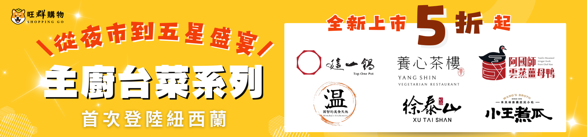 從夜市到五星盛宴主廚台菜系列活動