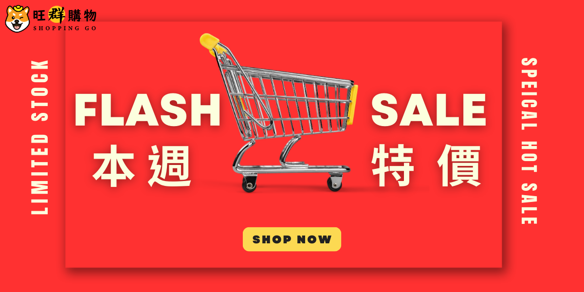 本週特價