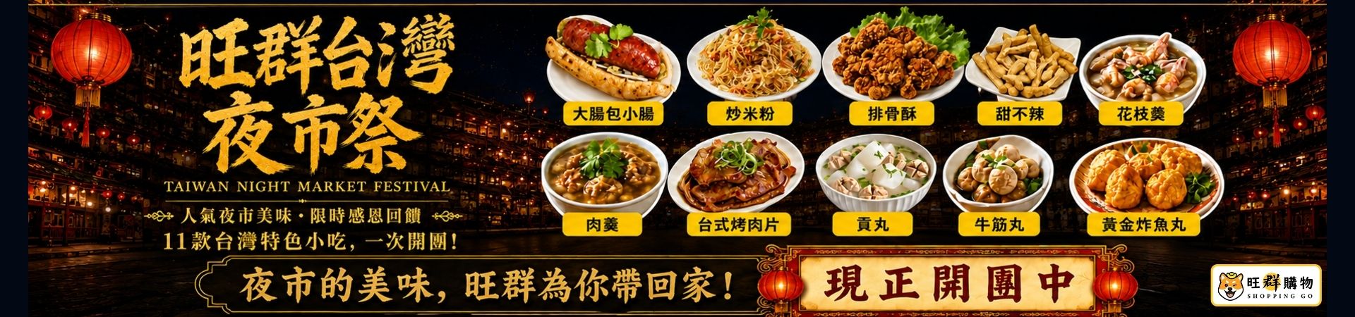 感恩回饋夜市祭