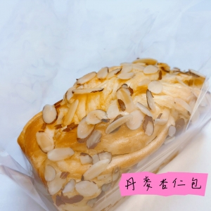 **【週二四六出爐】丹麥杏仁包 (不計入積分 不計入免運)