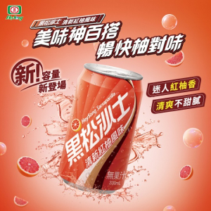 黑松沙士清新紅柚風味 330ml
