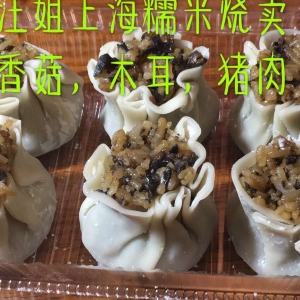 【團購特價】上海糯米豬肉香菇木耳燒賣(6pc)